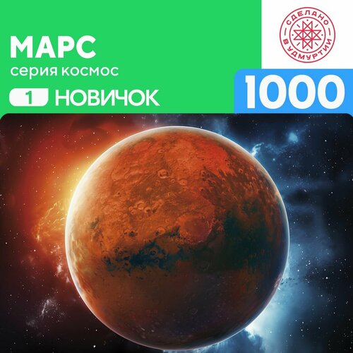 Пазл Марс 1000 деталей Новичок