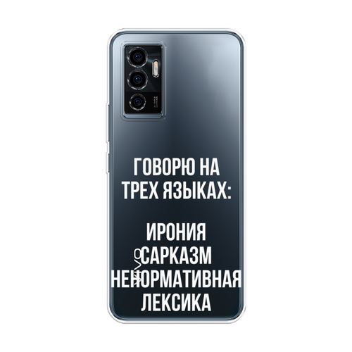 Силиконовый чехол на Vivo V23e/Y75 4G / Виво V23e/Y75 4G Мои языковые способности, прозрачный чехол книжка mypads для vivo v23e y75 4g виво v23e y75 4g красный крокодиловая кожа узор из крокодиловой кожи