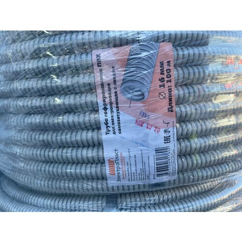 Труба Гофрированная ПВХ 16мм с зондом серая RAL7035 100м электропласт 1850₽