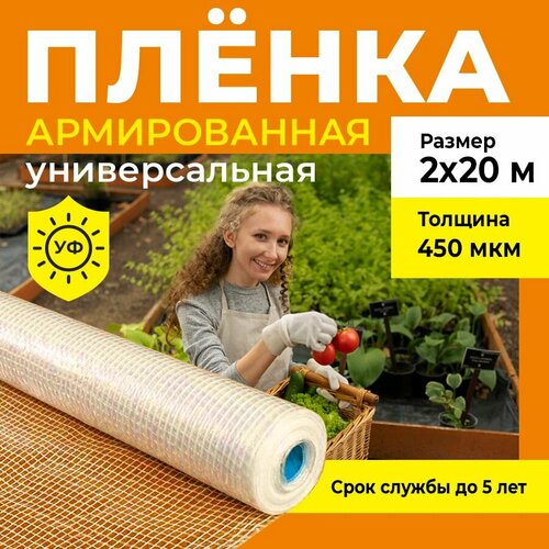 Пленка армированная универсальная, толщина 450 мкм, 2х20 м