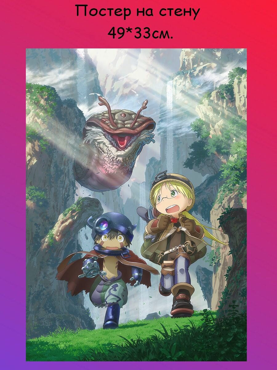 Постер, плакат на стену "аниме Made in Abyss Созданный в Бездне" 29х42 см (A3)