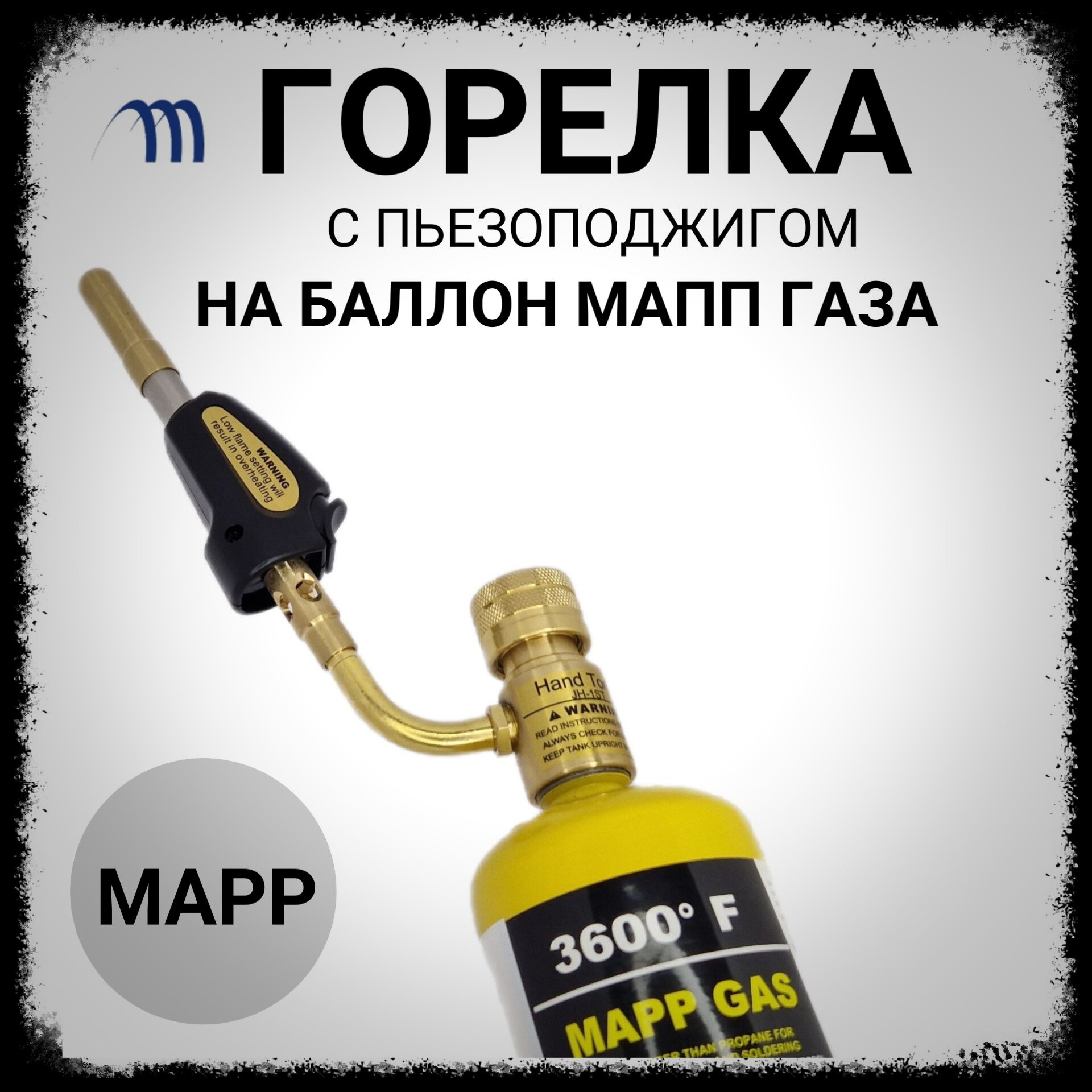 Горелка с поджигом на баллон мапп газа JH-1 ST для пайки медных труб и сварки алюминия для кондиционерщиков