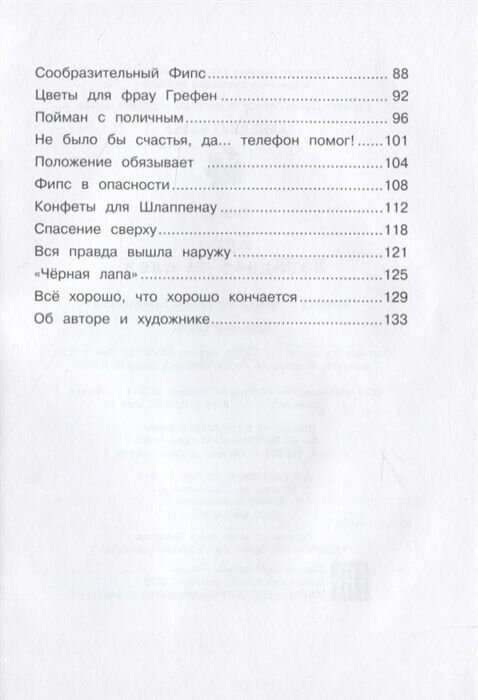 Хуго нападает на след (Детективное агентство 