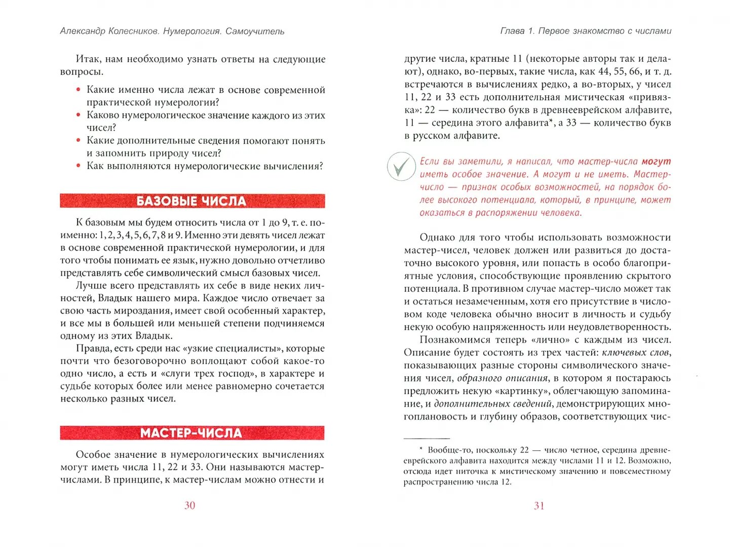 Нумерология. Самоучитель (Колесников Александр Геннадьевич) - фото №4