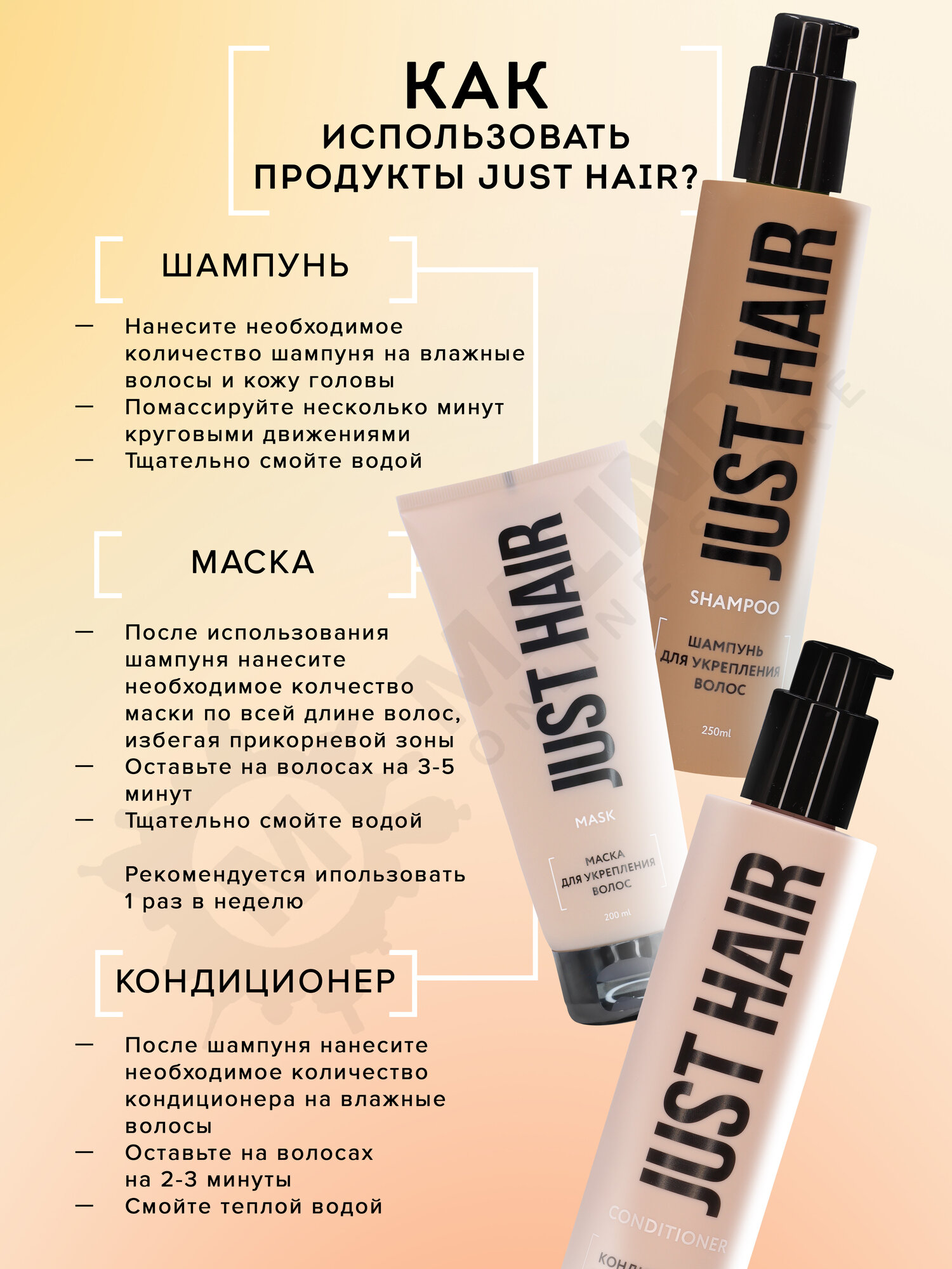 JUST HAIR Кондиционер для укрепления волос 400 мл