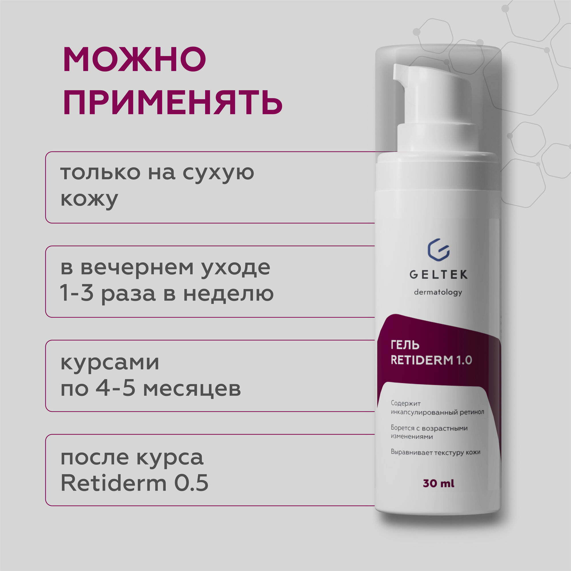Гельтек Гель Retiderm 1.0, фл. 30 мл 30 мл - фото №5