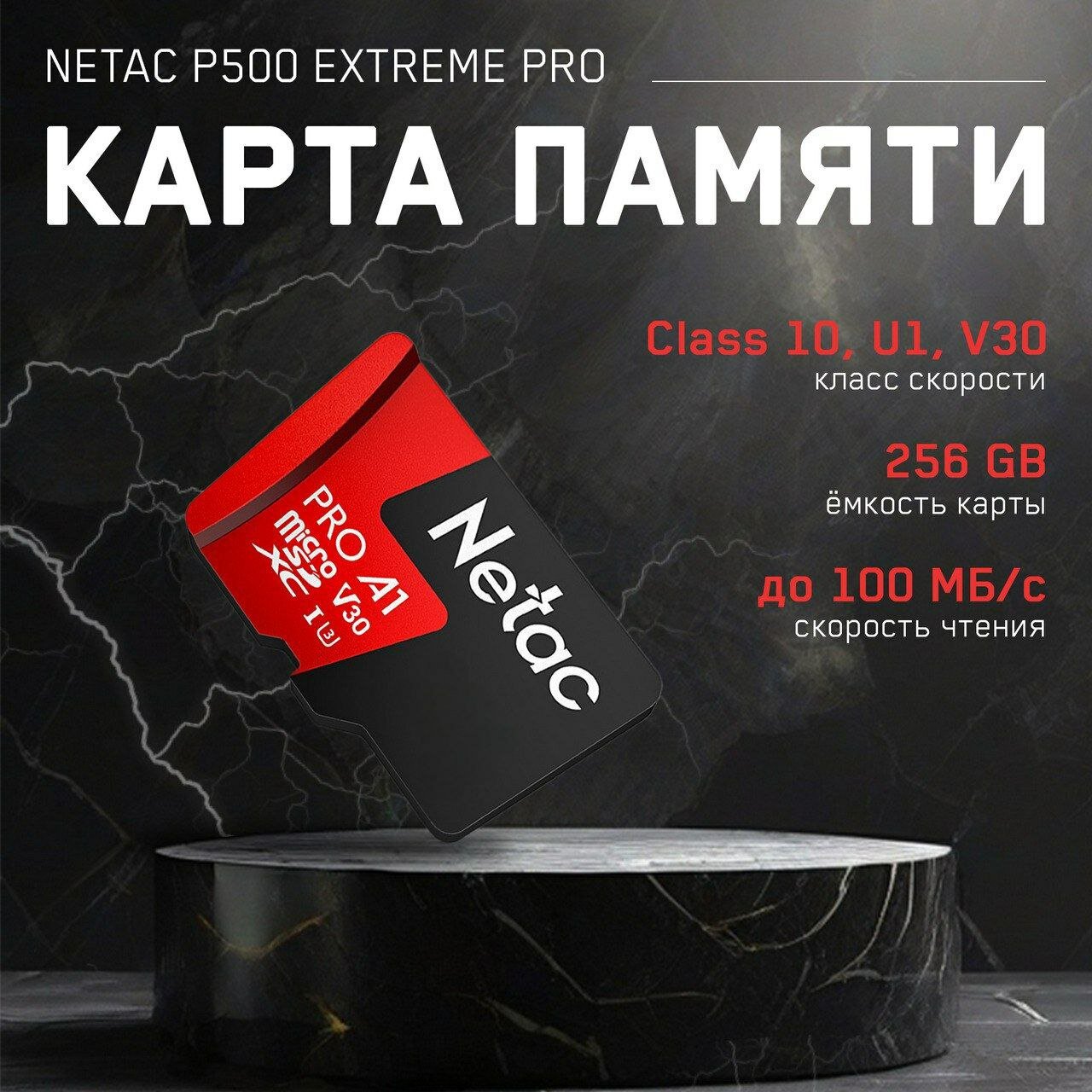 Карта памяти MicroSD 256GB Netac P500 Extreme Pro Class 10 + SD адаптер