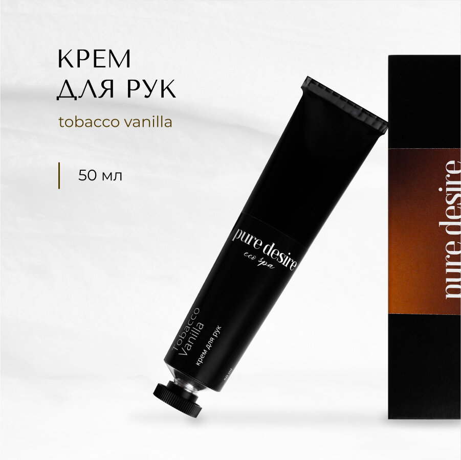 Pure Desire натуральный крем для рук "Tobacco Vanilla", 50 мл