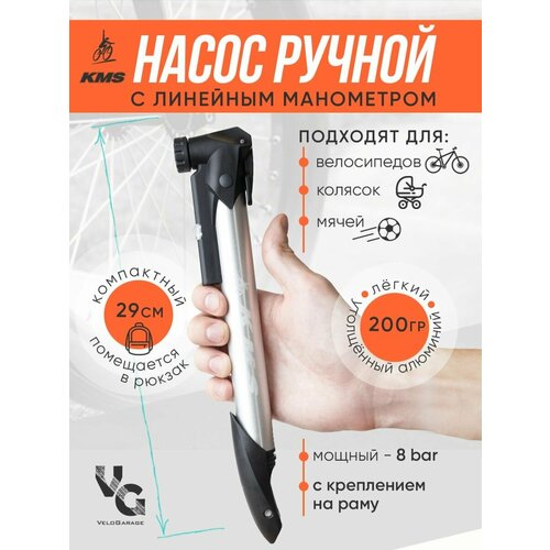 Насос KMS алюминиевый с манометром 1250₽