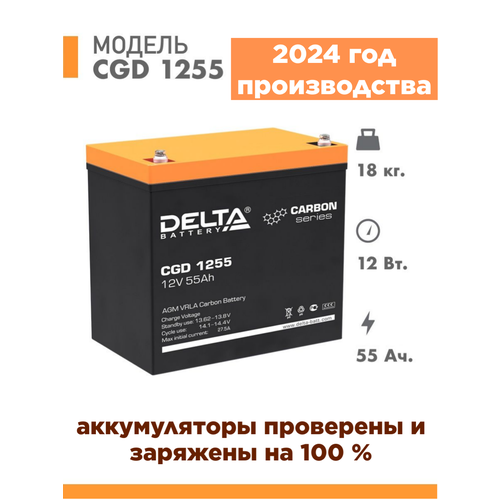Аккумуляторная батарея Delta CGD 1255 (12V / 55Ah) аккумуляторная батарея exegate dtm 1255 12v 55ah под болт м6
