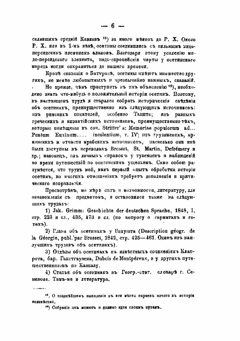 Книга Материалы для древней истории осетин - фото №4