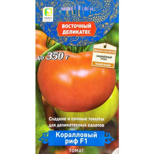 Семена Томат «Коралловый риф» F1 семена поиск восточный деликатес томат коралловый риф f1 10шт 1 пакет