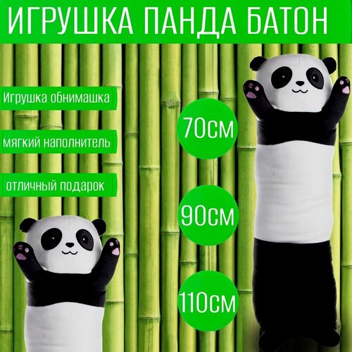 Мягкая игрушка панда-батон 90 см