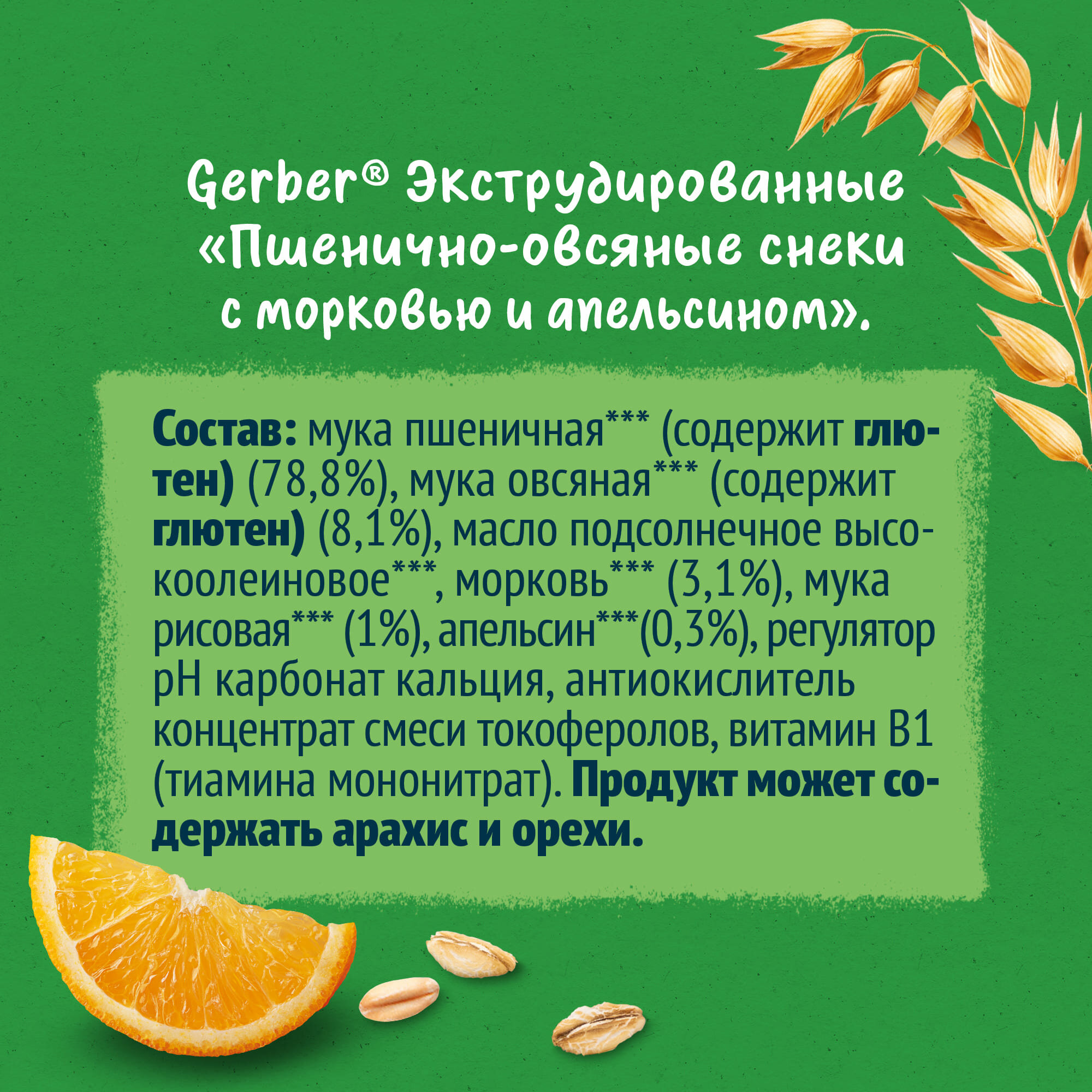 Gerber® Organic Пшенично-овсяные снеки с томатом и морковью, 35г - фото №10