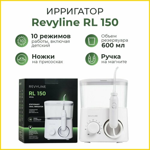 Ирригатор стационарный Revyline RL 150 белый 4999₽