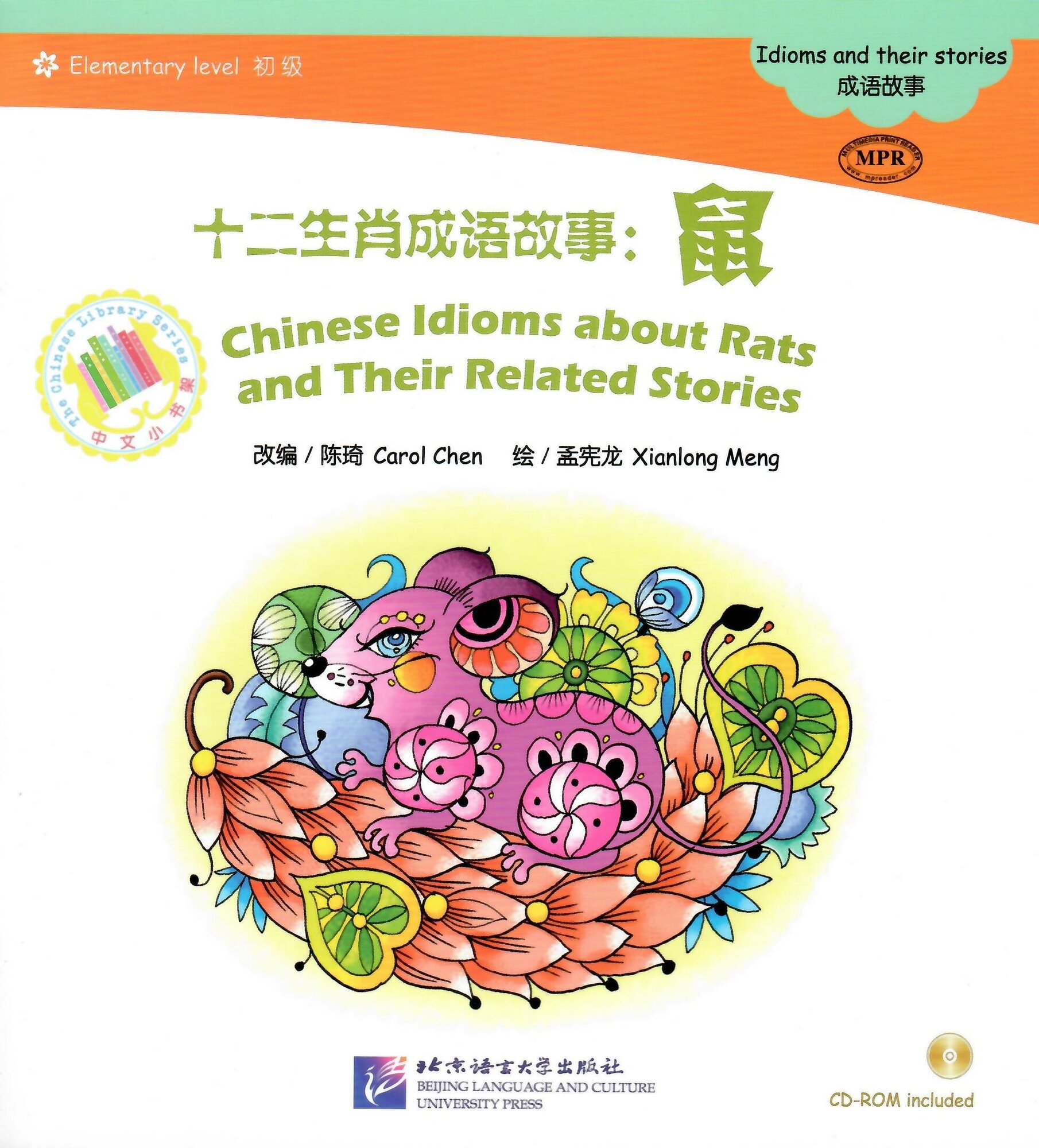 Chinese Idioms about Rats and Their Related Stories = Китайские рассказы о крысах и историях с ними. Адаптированная книга для чтения (+CD-ROM) - фото №4