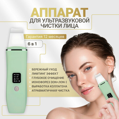 Аппарат ультразвуковая чистка лица УЗ чистка скраббер 159900₽