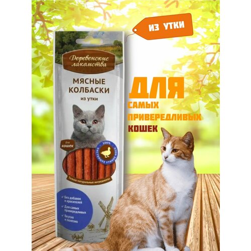 Мясные колбаски для кошек 45г артикул 79711588 Archibal\'d 940