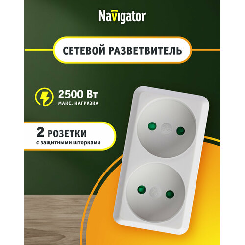 Разветвитель Navigator 94 671 NAD-L-2X-C-WH 2 гн. б/з, цена за 1 шт. разветвитель navigator 94 693 nad s 3e wh 3 гн треугольник с з