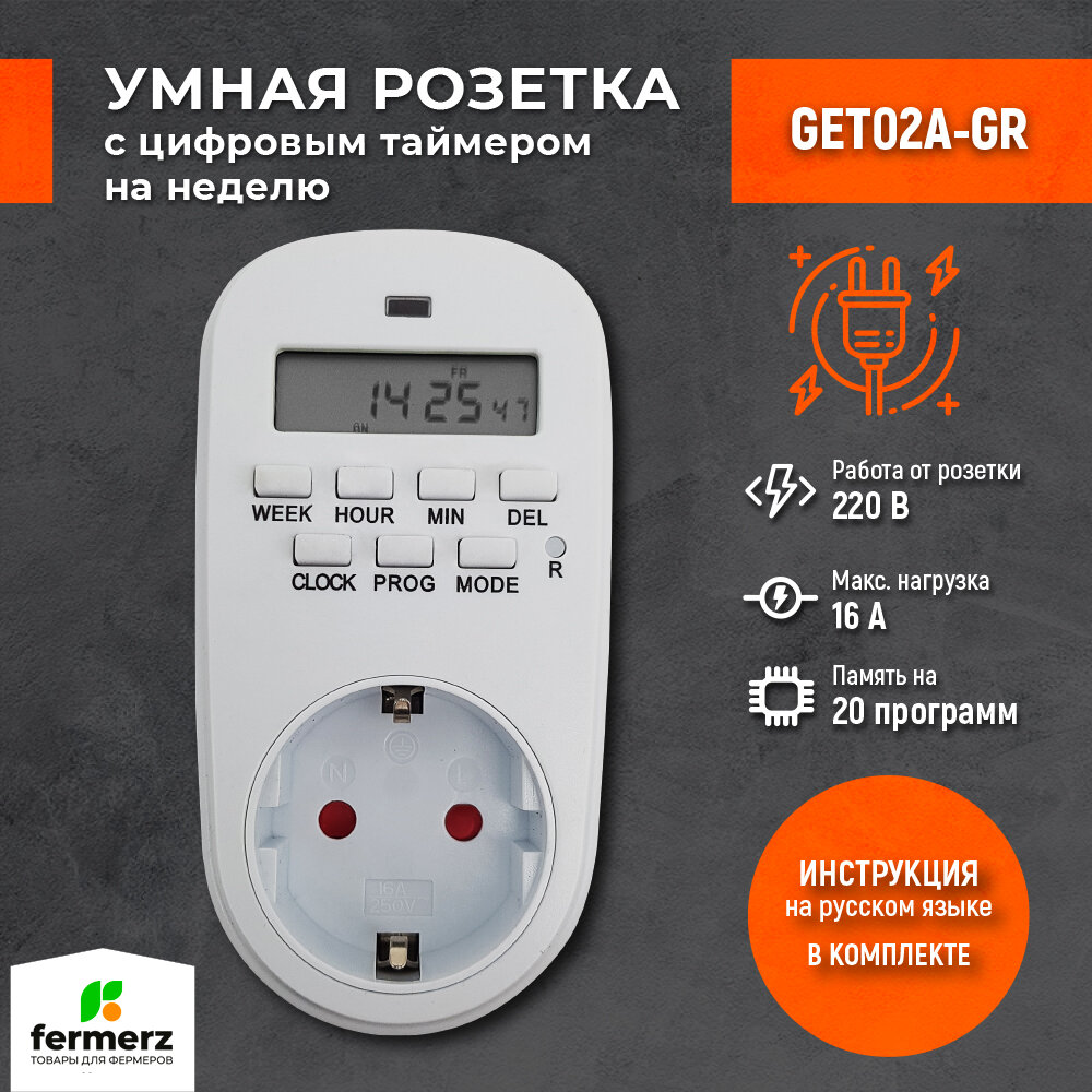 Умная розетка с цифровым таймером GET02A-GR. Розеточный таймер на неделю. Цифровой контроллер для лампы , автоматика для электроприборов, брудера