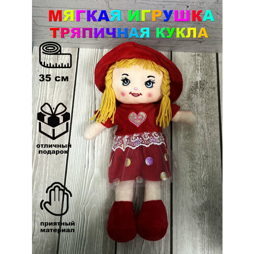 Мягкая игрушка Тряпичная Кукла 35 см Красный Игрушки от Андрюшки мягконабивная кукла 35 см текстильная кукла кукла в розовом платье игрушка для девочек тряпичная кукла кукла в панамке кукла в одежде