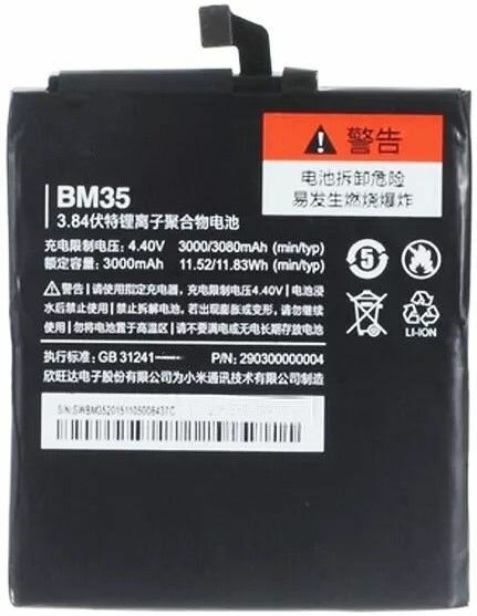 Аккумуляторная батарея для телефона Xiaomi BM35 Mi 4c