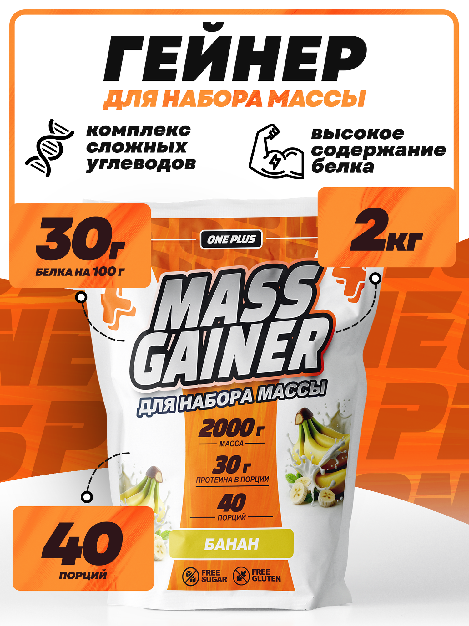 One-Plus-Gainer-2000g