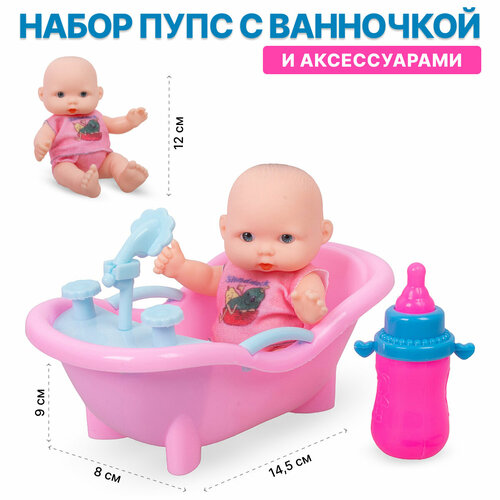 Кукла-пупс в ванночке с аксессуарами, розовый (JFB66)
