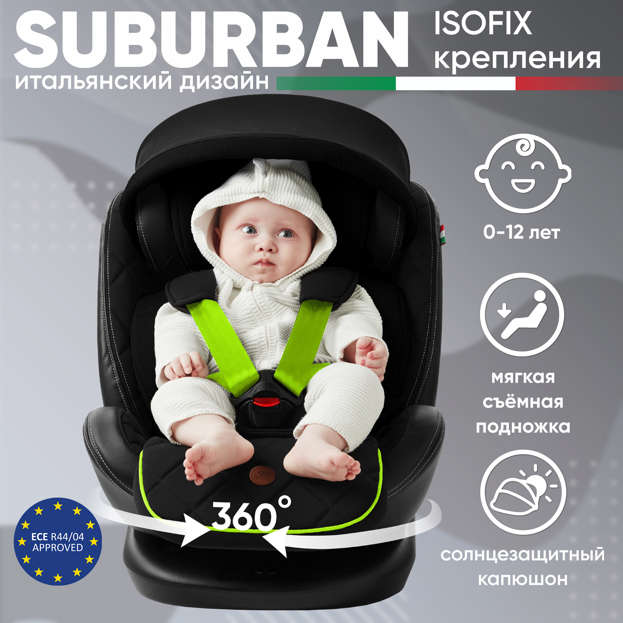 Автокресло поворотное группа 0123 (0-36) Sweet Baby Suburban