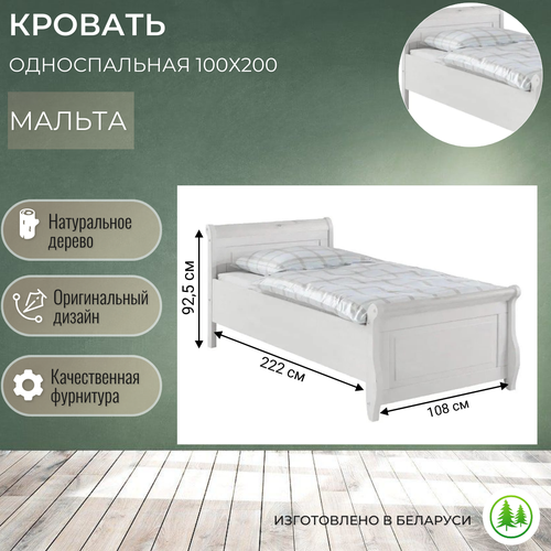 Кровать деревянная белая детская Мальта 100 без ящиков