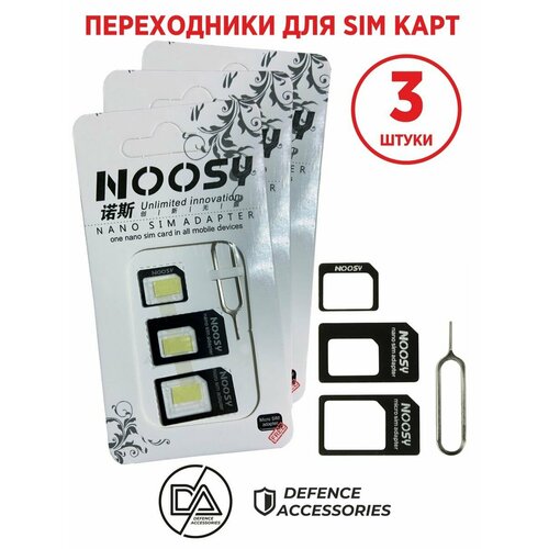 Переходник для Sim карт (Nano, micro) адаптер симкарт 3 шт noosy переходник для sim 3 в 1