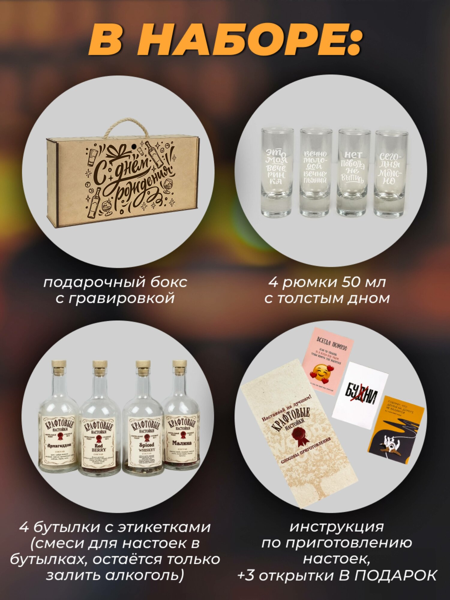 Подарочный набор настоек и рюмки в боксе. Подарок мужчине и женщине на День рождения. — фото 1