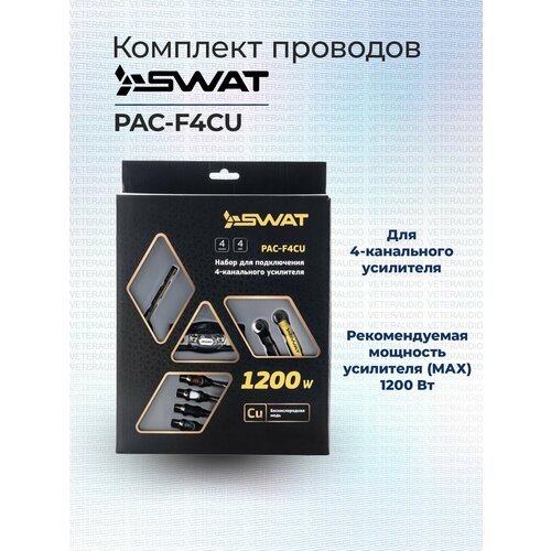 Установочный набор SWAT PAC-F4CU