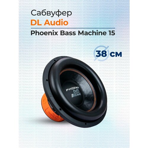 Сабвуфер DL Audio Phoenix Bass Machine 15 20890₽