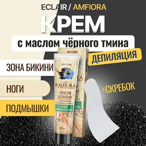 Крем для депиляции бикини, ног, подмышек ЕCLAIR Amfiora 100 мл крем депилятор с маслом авокадо быстрое удаление 50 мл крем для депиляции