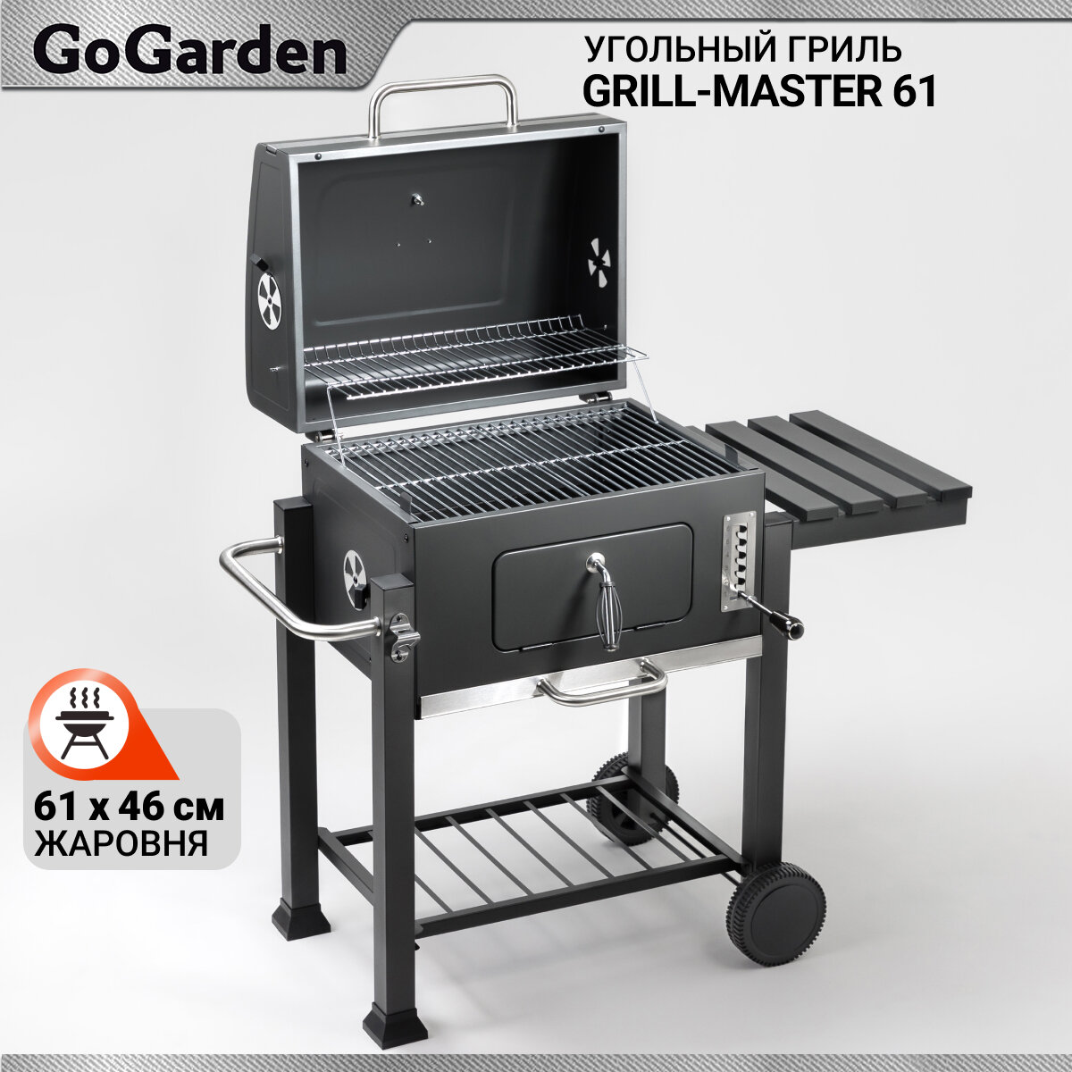 Гриль угольный Go Garden GRILL-MASTER 61, 115 x 108 x 60 см