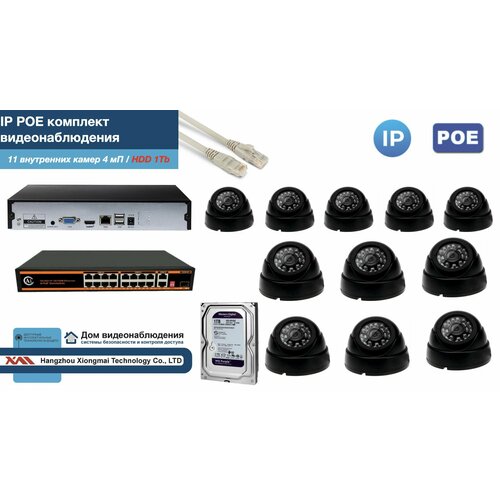 Полный IP POE комплект видеонаблюдения на 11 камер (KIT11IPPOE300B4MP-HDD1Tb)