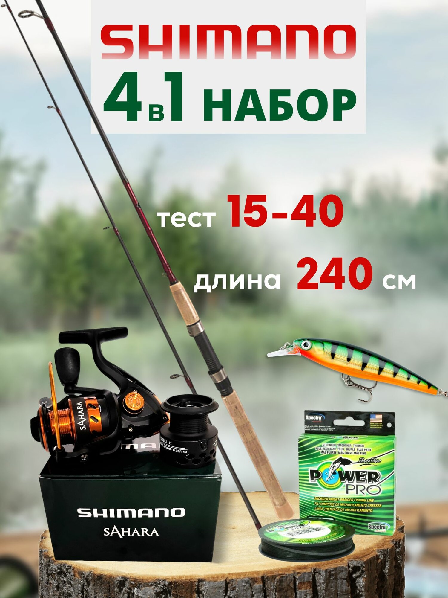 Спиннинг Shimano Catana BX, от 15 гр до 40 гр, 240 см.