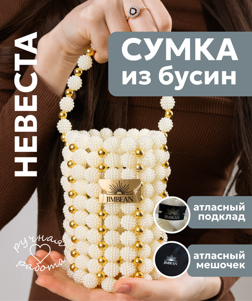 Сумка ведро  Невеста, фактура плетеная, золотой, бежевый