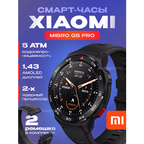 Смарт часы Xiaomi Mibro Watch GS Pro наручные водонепроницаемые с русским языком 2 ремешка черные 6990₽
