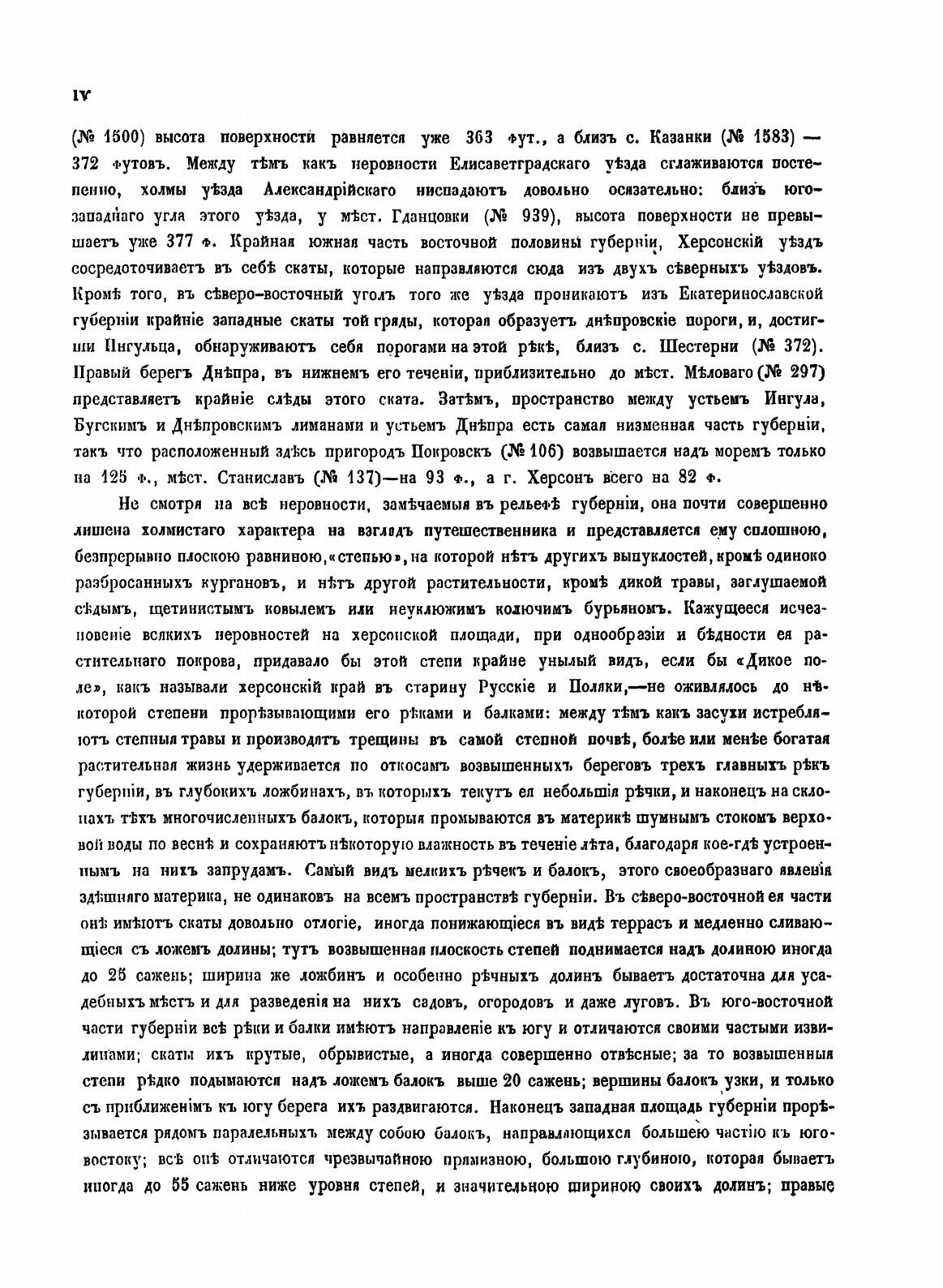 Книга Список населённых мест по сведениям 1859 года. XLVII. Херсонская губерния. - фото №7
