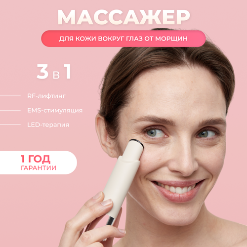 WAU Аппарат для омоложения кожи вокруг глаз AI 1699000₽