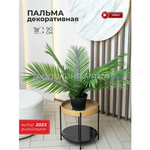 Искусственное дерево пальма в кашпо, декор интерьера