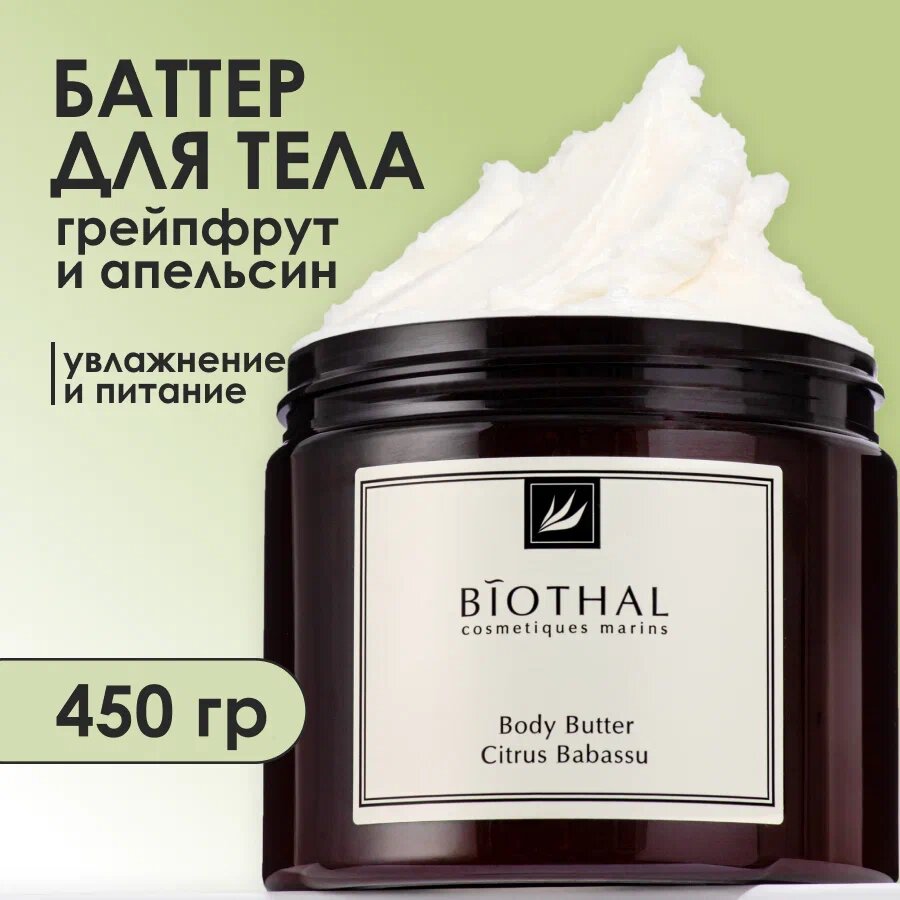 BIOTHAL Крем для тела Цитрус Бабассу