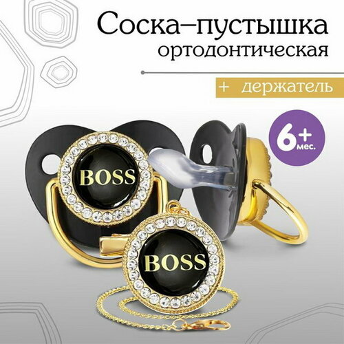 фото Набор: соска - пустышка ортодонтическая, с держателем- цепочкой. boss, с колпачком, +6мес, белый/серебро, стразы mum&baby