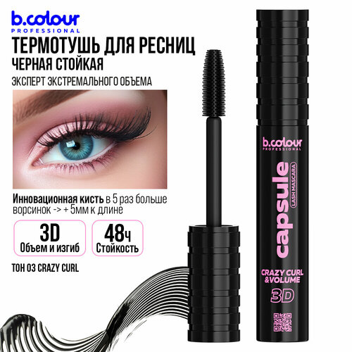 Тушь для ресниц B.COLOUR PROFESSIONAL CAPSULE термотушь черная удлиняющая 03 Crazy curl