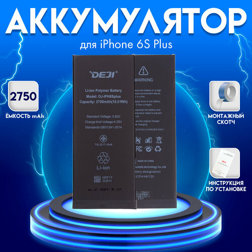 Аккумулятор для iphone 6s Plus 2750 mah + монтажный скотч + инструкция