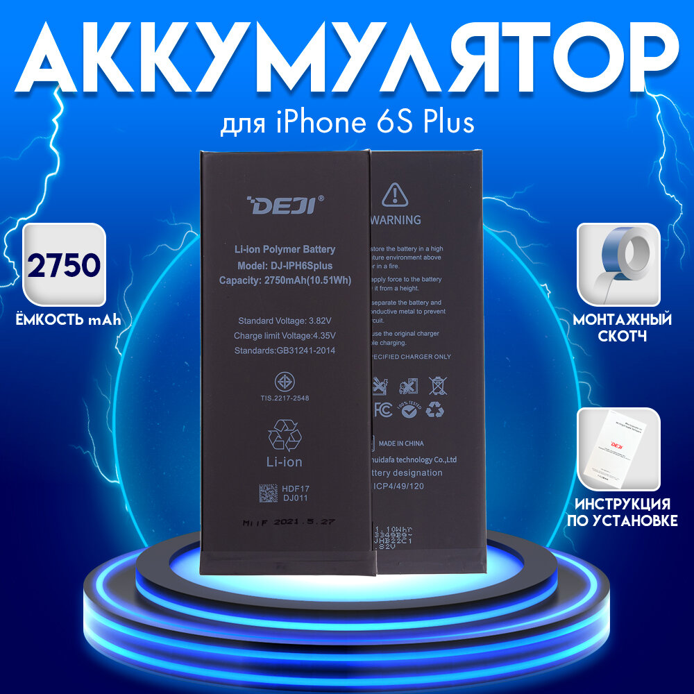 Аккумулятор для iPhone 6s Plus + монтажный скотч + инструкция 2750 mAh