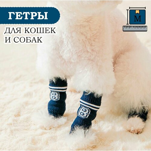 Носки для собак мелких, средних пород, гетры, синий, р. M