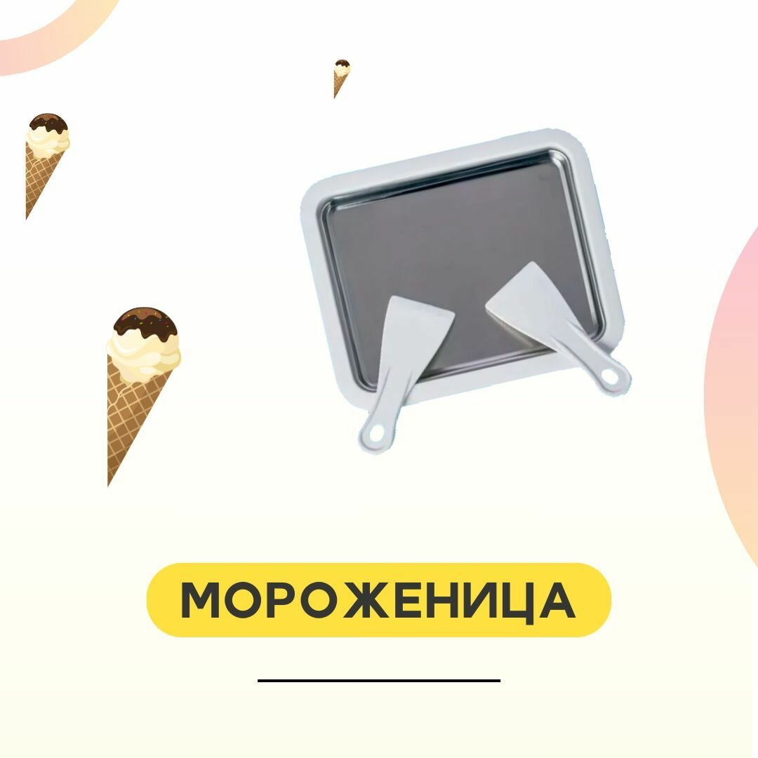 Мороженица для приготовления мороженого / цвет белая